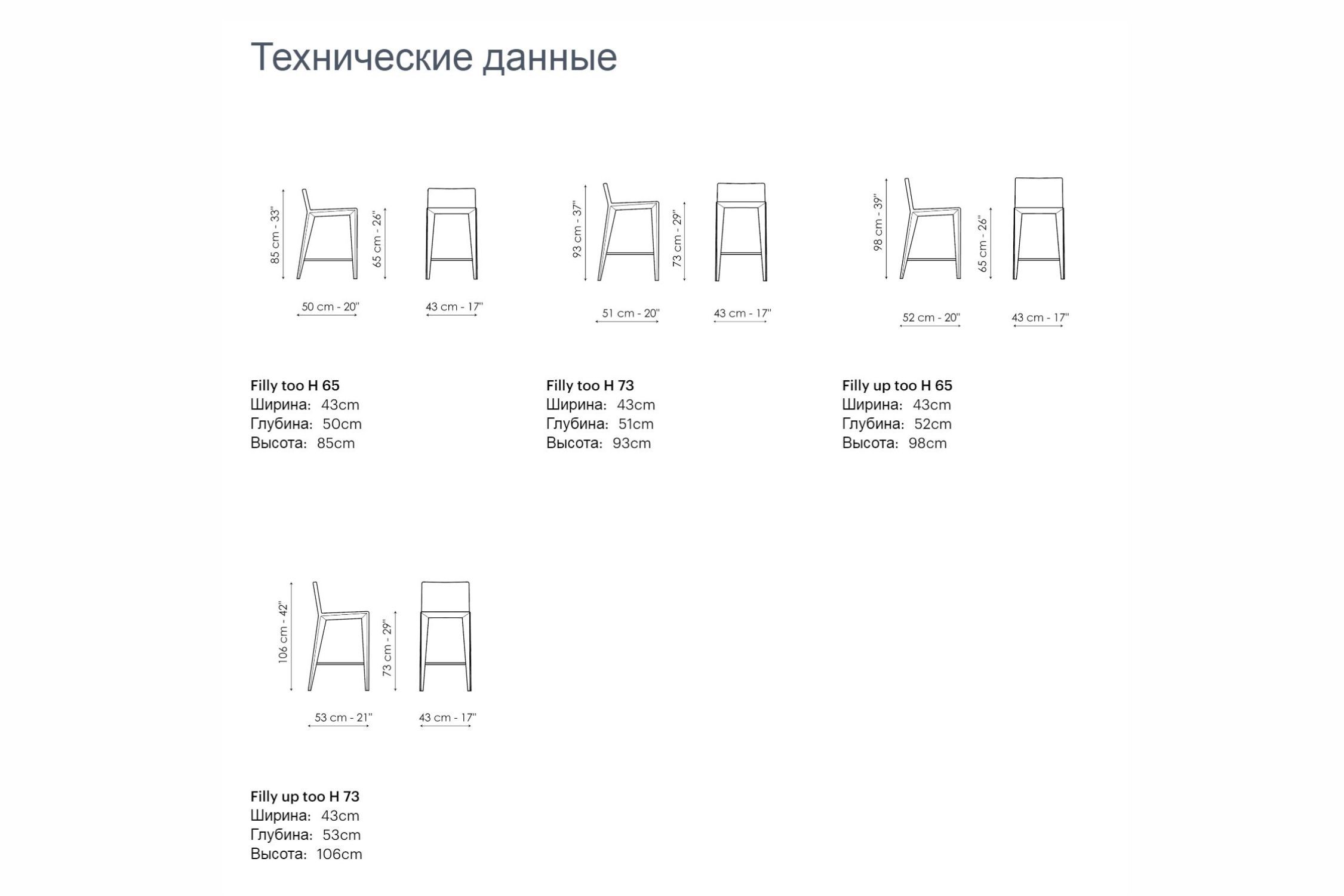Барные стулья FILLY TOO от Bonaldo